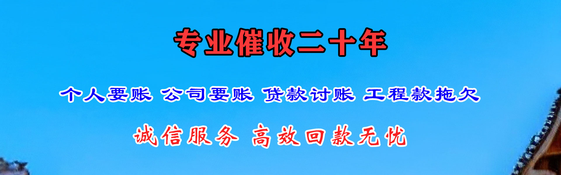 诏安催账公司